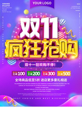 双十一背景开启11优惠