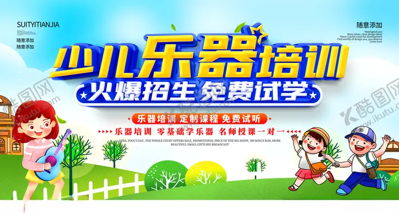 编号：60568804180854048872【酷图网】源文件下载-乐器培训