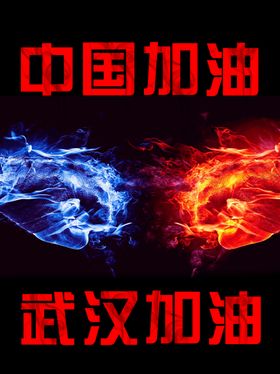 中国加油
