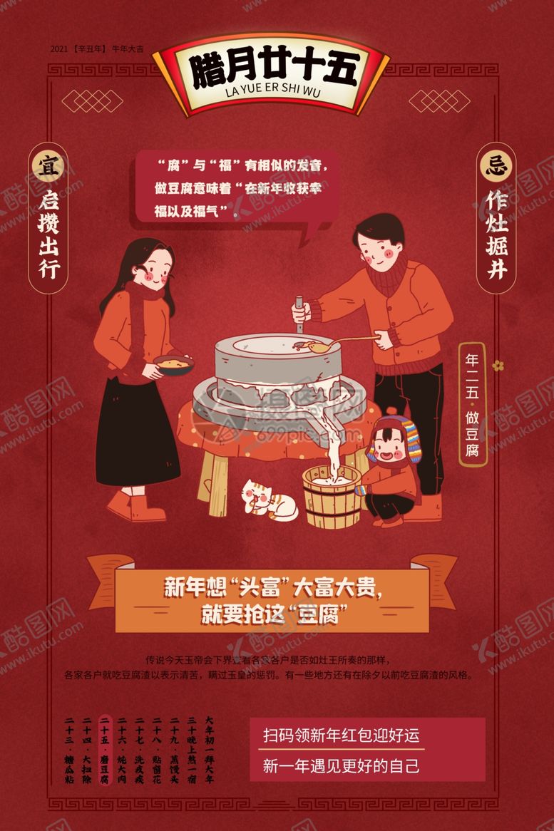 编号：95692804280650051375【酷图网】源文件下载-二十五磨豆腐年俗海报