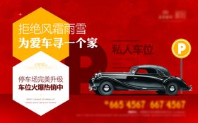 车位桁架红色品质地产