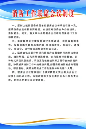 消防