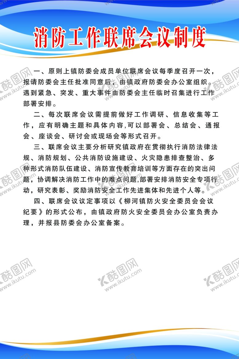 编号：64522910262259176612【酷图网】源文件下载-消防