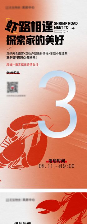 龙虾活动倒计时