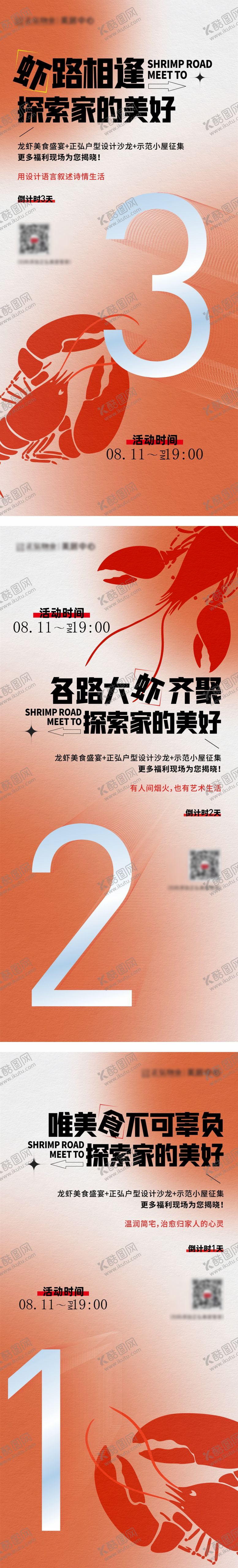 编号：76525704141806459833【酷图网】源文件下载-龙虾活动倒计时
