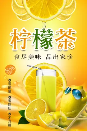 柠檬茶