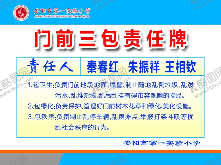 编号：80926609212044182523【酷图网】源文件下载-门前三包牌