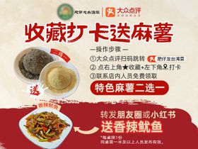 餐饮收藏打卡横板
