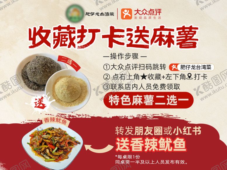 编号：80643305050221394430【酷图网】源文件下载-餐饮收藏打卡横板