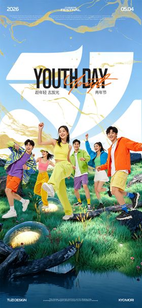 54青年节节日海报