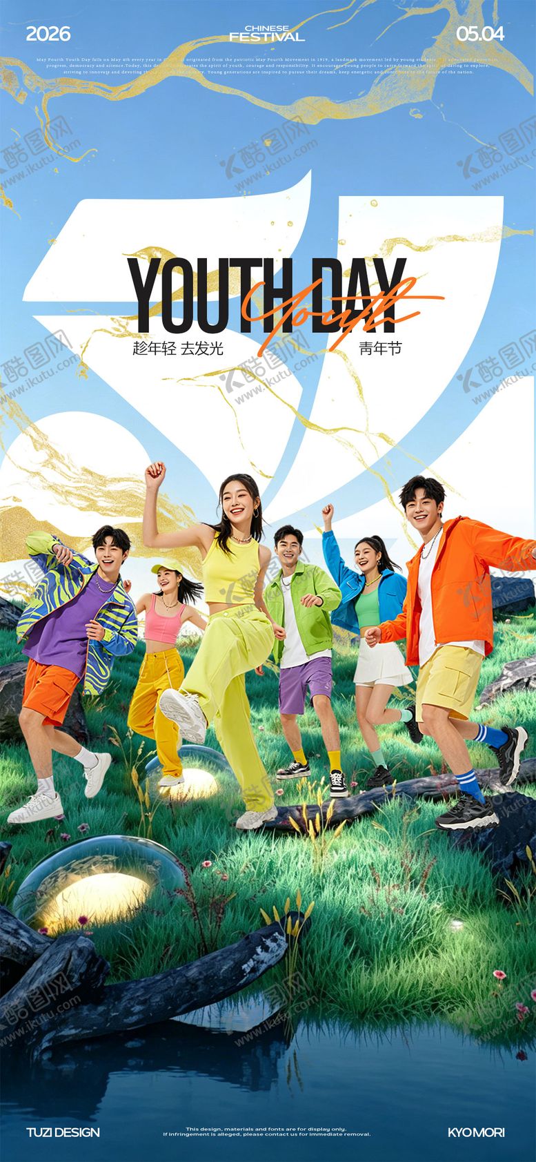 编号：25421304260218533109【酷图网】源文件下载-54青年节节日海报