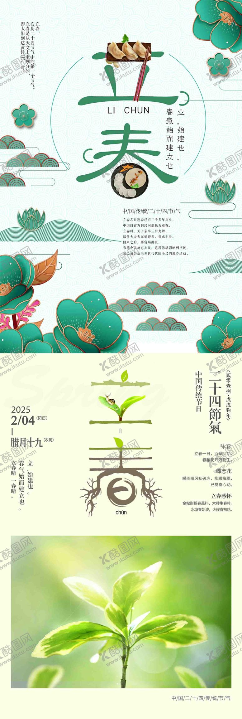编号：28492706292036052149【酷图网】源文件下载-立春海报