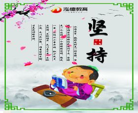 坚持