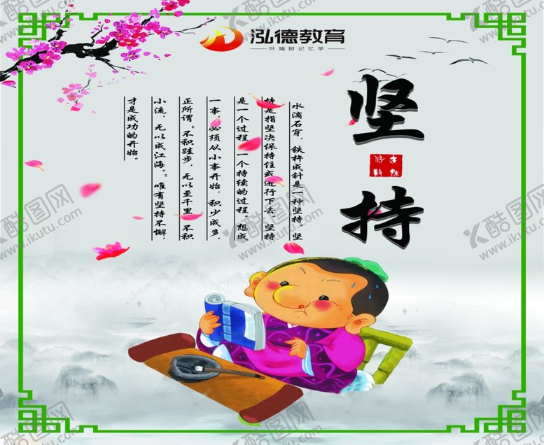 编号：54796905021919187698【酷图网】源文件下载-坚持