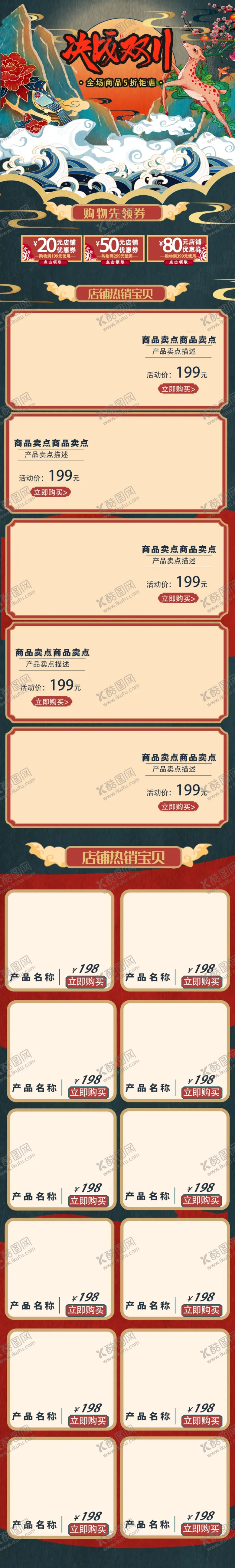 编号：83343104171647262564【酷图网】源文件下载-双十一活动大促优惠淘宝首页无线