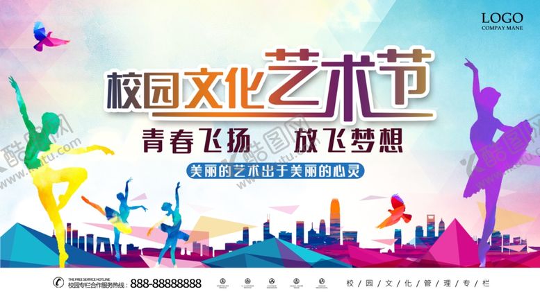 编号：35625805082026141730【酷图网】源文件下载-校园文化艺术节展板美丽心灵