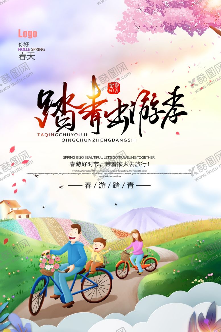 编号：80898610111752387699【酷图网】源文件下载-春季旅游