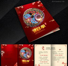 文艺晚会节目单