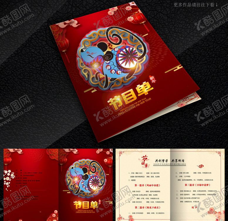 编号：75121109290201172810【酷图网】源文件下载-文艺晚会节目单