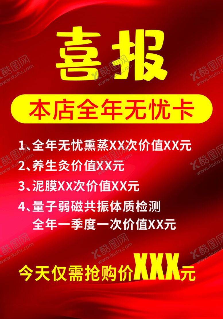 编号：59338902130719515455【酷图网】源文件下载-喜报红色背景