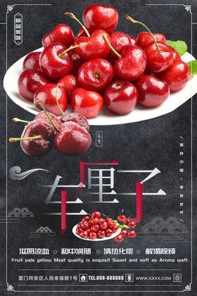 车厘子