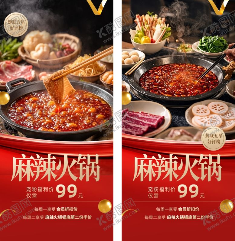 编号：67710411021900555164【酷图网】源文件下载-火锅