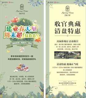 建业春天里