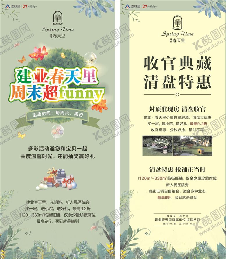 编号：36834805152021349159【酷图网】源文件下载-建业春天里
