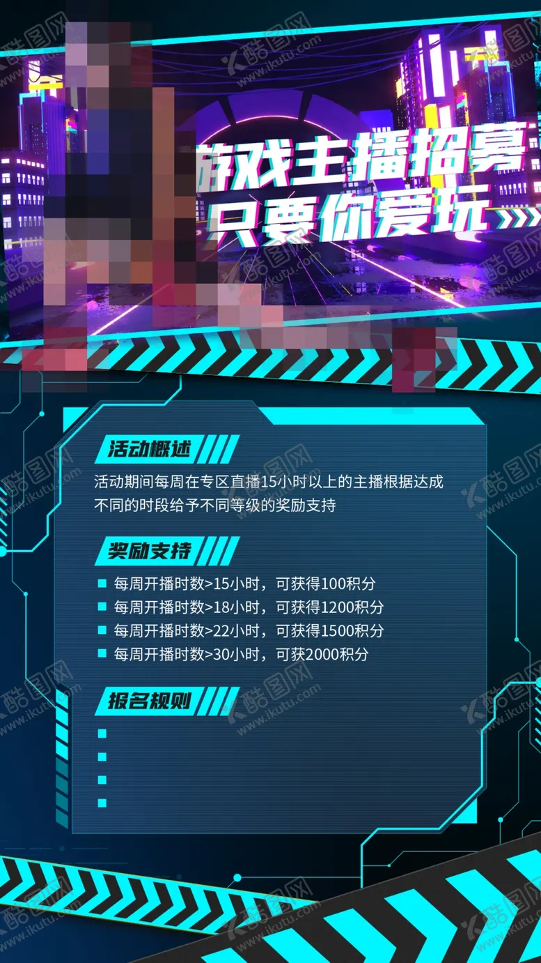 编号：98374210091954596709【酷图网】源文件下载-游戏主播招募