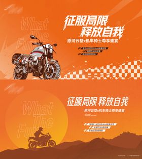 机车摩托活动主形象