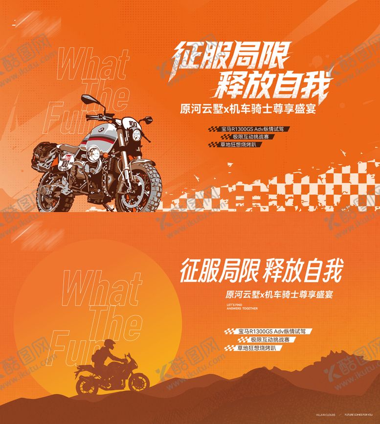 编号：71189302031701475004【酷图网】源文件下载-机车摩托活动主形象