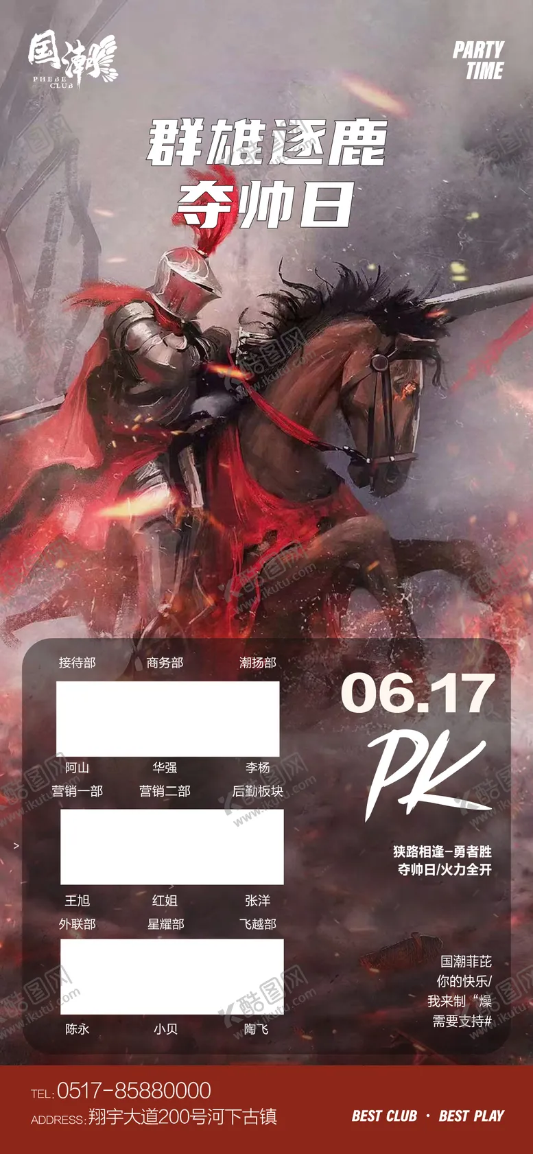 编号：77874004280817223888【酷图网】源文件下载-夜店PK海报