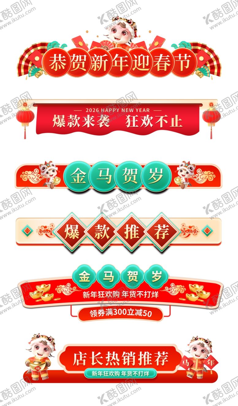 编号：66093004032300136263【酷图网】源文件下载-新年喜庆横幅装饰素材