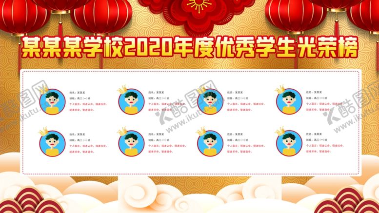 编号：75874909260422055871【酷图网】源文件下载-光荣榜