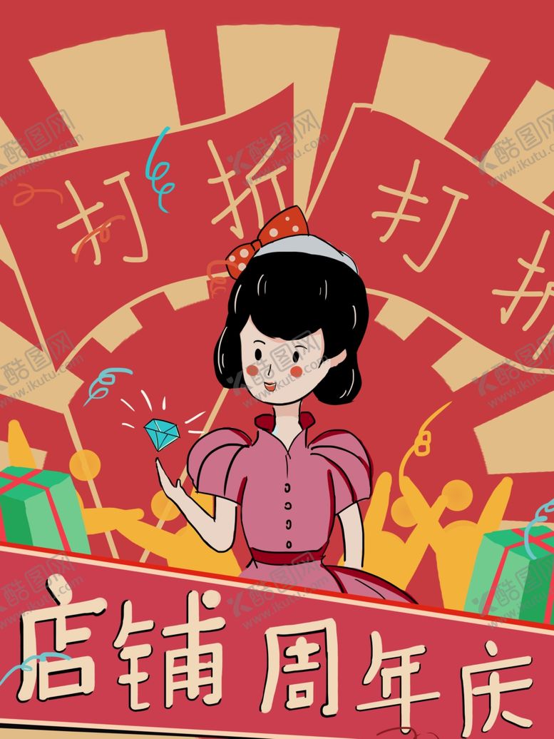 编号：42181309180712283882【酷图网】源文件下载-民国风海报网店促销海报周年庆