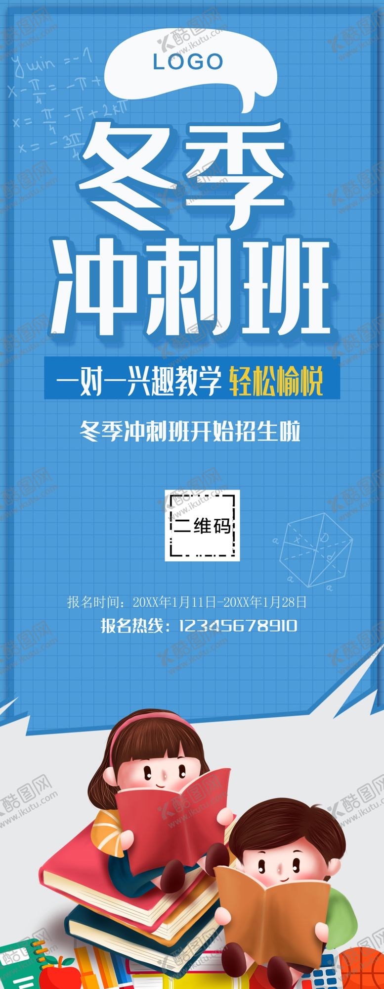 编号：52869301202002098816【酷图网】源文件下载-冬季冲刺班