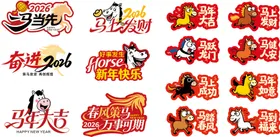 2026年马年手举牌打卡