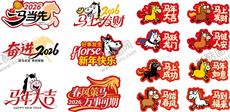 编号：13877601161558532634【酷图网】源文件下载-2026年马年手举牌打卡