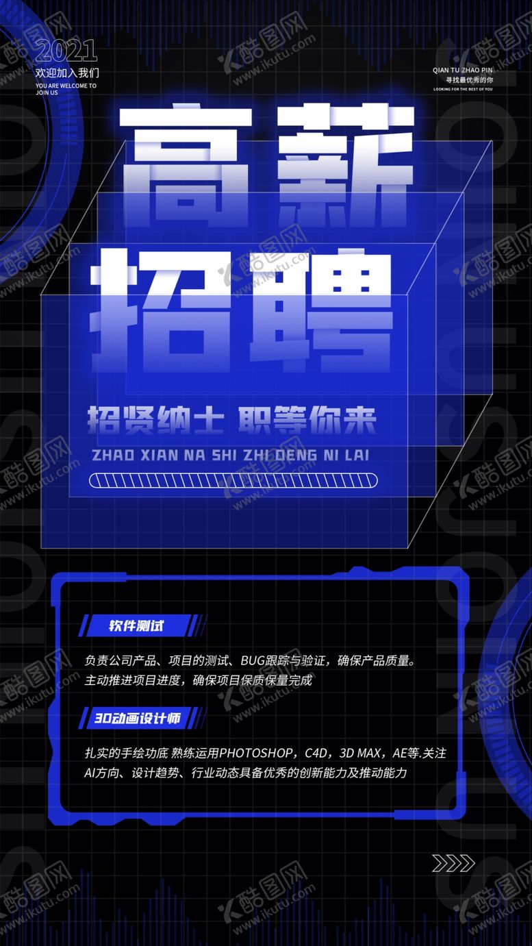 编号：12613401210525385098【酷图网】源文件下载-招聘海报