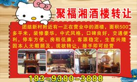 聚福湘酒楼转让