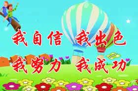 教室标语
