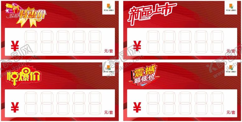 编号：42421911040207478858【酷图网】源文件下载-一组红色背景活动标价签