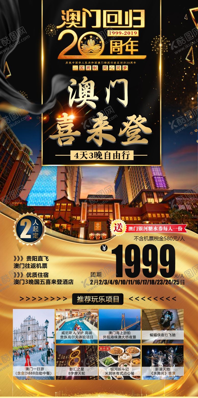 编号：16928009261213333325【酷图网】源文件下载-港澳旅游