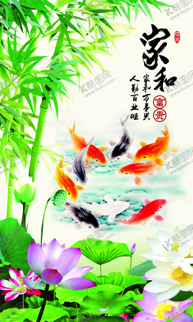 编号：71296010190053593075【酷图网】源文件下载-家和九鱼荷花