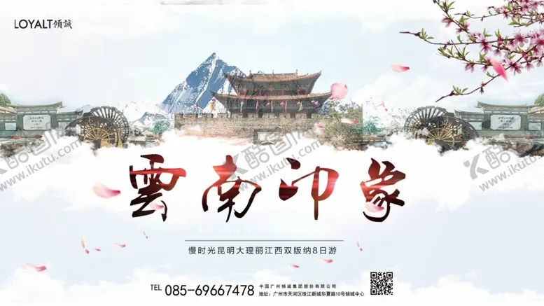 编号：63621007071146497607【酷图网】源文件下载-创意云南印象旅游展板