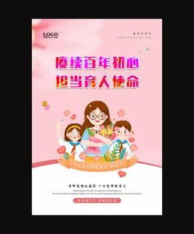 教师节海报图片快乐DM单展架