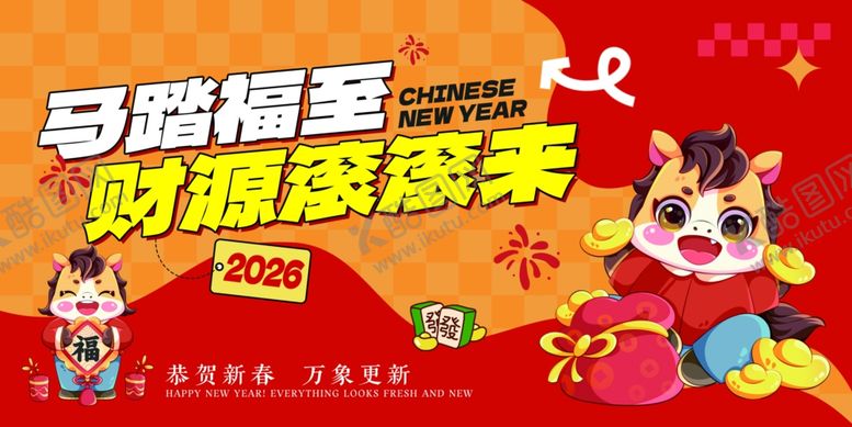 编号：97741811251523415928【酷图网】源文件下载-马踏福至