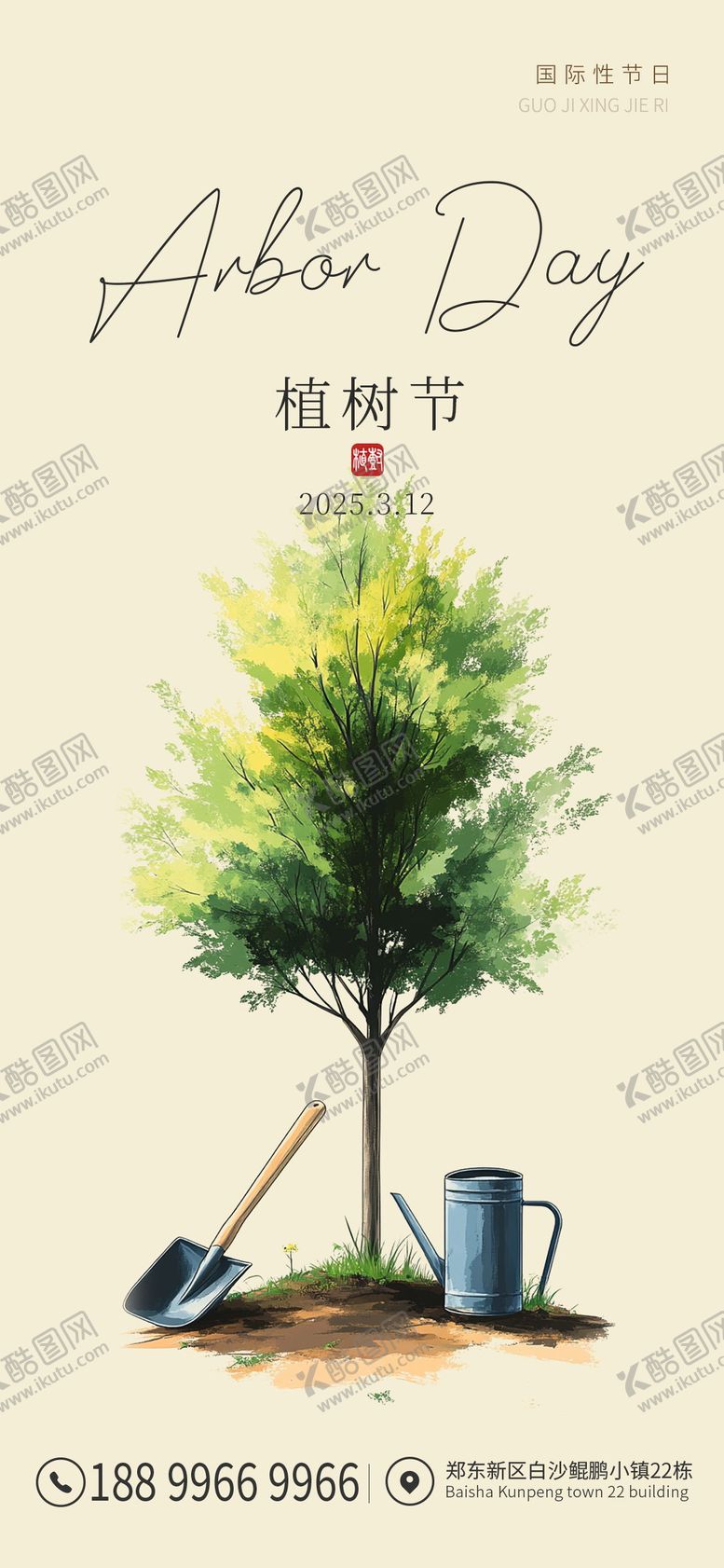 编号：78852103110722084801【酷图网】源文件下载-植树节海报