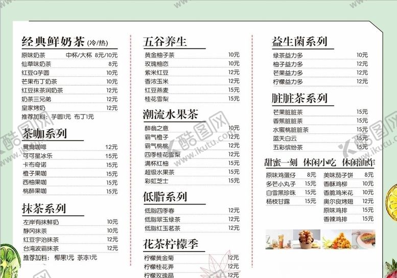 编号：87354710020905458928【酷图网】源文件下载-奶茶菜单