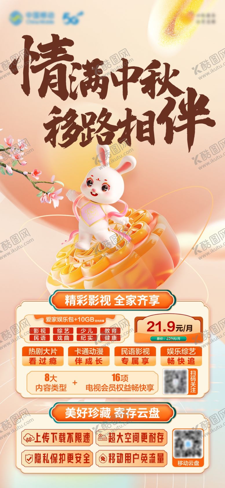 编号：94555202221305472000【酷图网】源文件下载-中秋海报